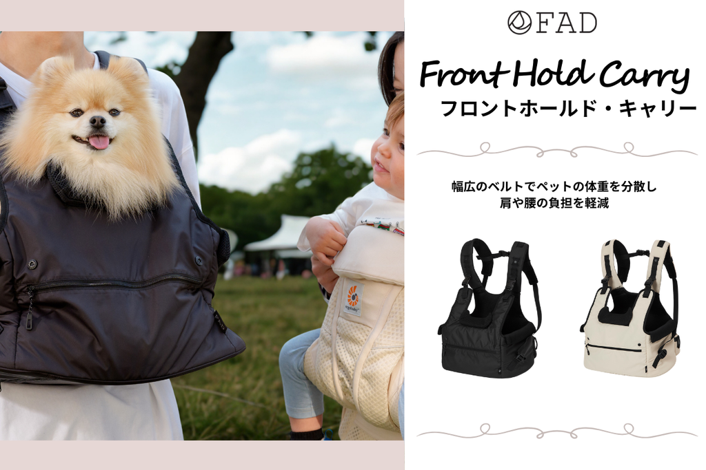 Front Hold Carry フロントホールド・キャリー