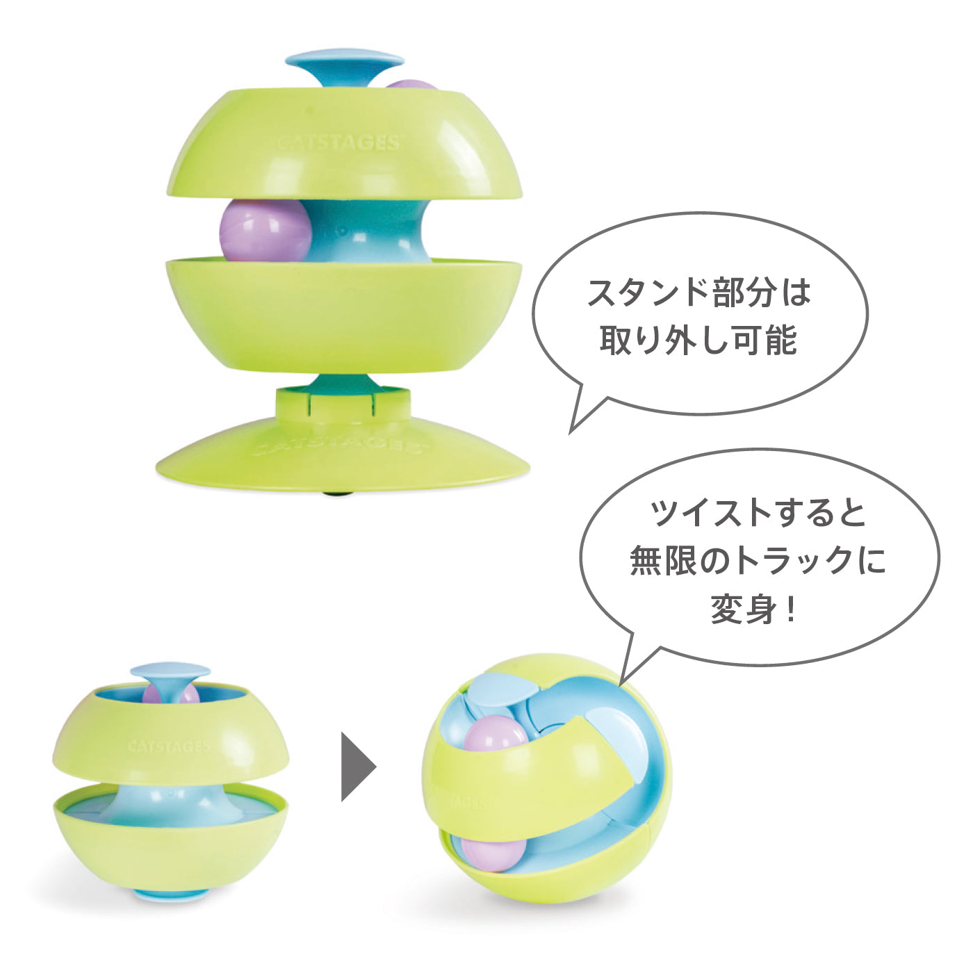 Petstages ツイスト・ボールトラック | DADWAY PET DEPARTMENT